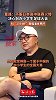 董路：不服日本高中联赛火爆 所以决心做一个属于中国的全国大赛