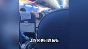 多名老人不听空姐劝阻，反复打开遮光板拍照讨论，旅客：是军民两用机场