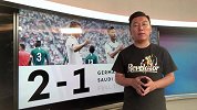 PP体育主持人评德国VS沙特：轮换暴露问题 德国防守堪忧