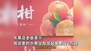 商户称卖橙子侵权农夫山泉需赔5万：以为诈骗，嫩大公司起诉我？