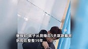 后妈住院儿子悉心照顾感动落泪：我养你19年你伺候我9天，妈知足了