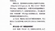 今年1月不认证停发养老金？全国多地辟谣
