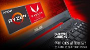 华硕 CES 最佳展品？全 AMD 笔电 TUF FX505