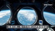 旅游公司招募太空旅行乘客：近2年席位已售罄，门票400多万元整个过程90分钟