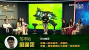 世界杯-14年-《第1看台》第10期：你还敢支持德国队吗-专题