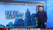 世界杯-14年-美艳少妇阻看世界杯惹怒丈夫 当众跪搓板道歉-新闻