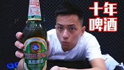 过期十年的奥运啤酒一口下去还挺好喝