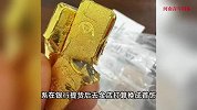 “里面黑黑的是什么？”网友曝在银行买到“掺假金条”，银行回应