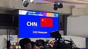成都大运会首金诞生！四川小伙曹茂园夺得武术男子南拳金牌