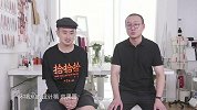 《悦时尚》设计师刘畅、施晓磊玩转设计概念 让时尚更有趣