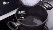 【日日煮】烹饪短片-蒟蒻素凉面