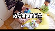 二胎妈妈的假期vlog：家有二宝，做美食更是享受！