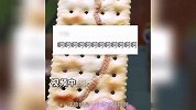 男子吃苏打饼干吃出“化石”，不知名生物轮廓清晰，网友：另一半呢？