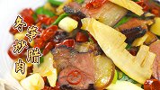 鲜嫩时令菜：冬笋炒腊肉