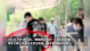 女子刷直播刷到老公和其他女人约会？当事人：老公1月已坦白出轨