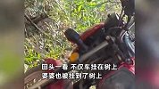 男生骑摩托车带奶奶下山，刹车失灵摔下山，回头一看奶奶被挂到了树上