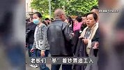 广州制衣村老板排队等工人挑：日结工资300至600元，有特殊技能更高