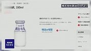 紧急召回4.5万瓶！日本知名乳品检出兽药残留，已不止一次