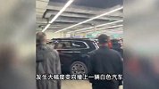 沈阳车展突发撞车事故，一SUV突然加速转向撞击多车！监控曝光