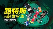 路特斯的前世今生！纯电SUV要来了｜ 萝卜报告