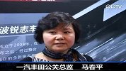 一汽丰田公关总监马春平 谈