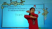 2011年一季度小学四年级数学同步强化班-认识方程-彭丹-04（校园课堂）