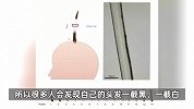 年纪轻轻就长白发？一截黑、一截白？或是身体在警告
