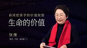 张雁：自闭症孩子的价值就是生命的价值