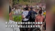 男子带娃采花，被阻止“谁采花谁畜生”，暴怒：工作不要也要弄你