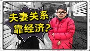 有报告称多数夫妻在一起是为钱？路人竟纷纷表示认同！