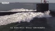 2万吨核潜艇单价330亿绝杀航母 斥资4000亿9年造10艘 全球罕见