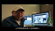 《东成西就2011》预告曝光 揭秘刘镇伟拍片动机