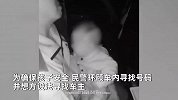 5个月婴儿被锁车内大哭，民警救援宝妈闻声赶来，宝妈：拿尿不湿去了