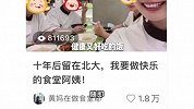 北大研究生毕业做食堂阿姨：已离职，希望大家不只看到这个标签