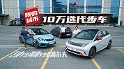 手握10万元，怎么选年轻人的第一辆车？