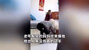 戏彩娱亲二十四孝！86岁母亲患老年痴呆不爱动，50多岁儿子每天花式逗她