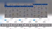 机票大降再现：春节北京往返三亚跌幅千元，旅客退票再订求性价比