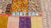 一周高效备菜主食篇：馒头花卷汉堡包统统冷藏，方便又保鲜~