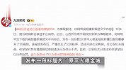 山西一网民为博眼球，造谣“抢白面要地震”，警方：造谣者被处罚