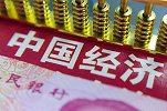 我国三季度经济增速创下十年新低，意味着什么？