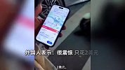 外国人被中国代驾震惊，直呼“中国生活在未来”：只花2美元喝醉也有人把车开回家