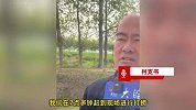 安徽一对祖孙失联10天！已抽干2个水塘排查，警方介入