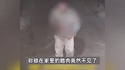 男子偷腊肉“备年货”被抓：我不知道好不好吃，就拿了一点尝尝