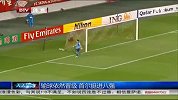 亚冠-14赛季-淘汰赛-1/8决赛-第2回合：输球依然晋级 首尔挺进八强-新闻