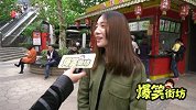 吐槽生活中你认识的奇葩们