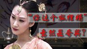 从夸奖到辱骂，“狐狸精”的前世今生，经历了什么？