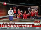 乒乓-13年-中国队获三冠丢两金 创十年来参赛最差纪录-新闻