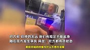 司机过收费站嫌收费员不起身接卡，态度恶劣互不相让，全程僵持网友吵翻