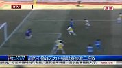 中超-14赛季-第3轮-后防不稳锋无力 申鑫惨遭三连败-新闻