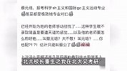 北大公布考研学生复试名单，蔡元培来北大考研？校方：确实很巧合